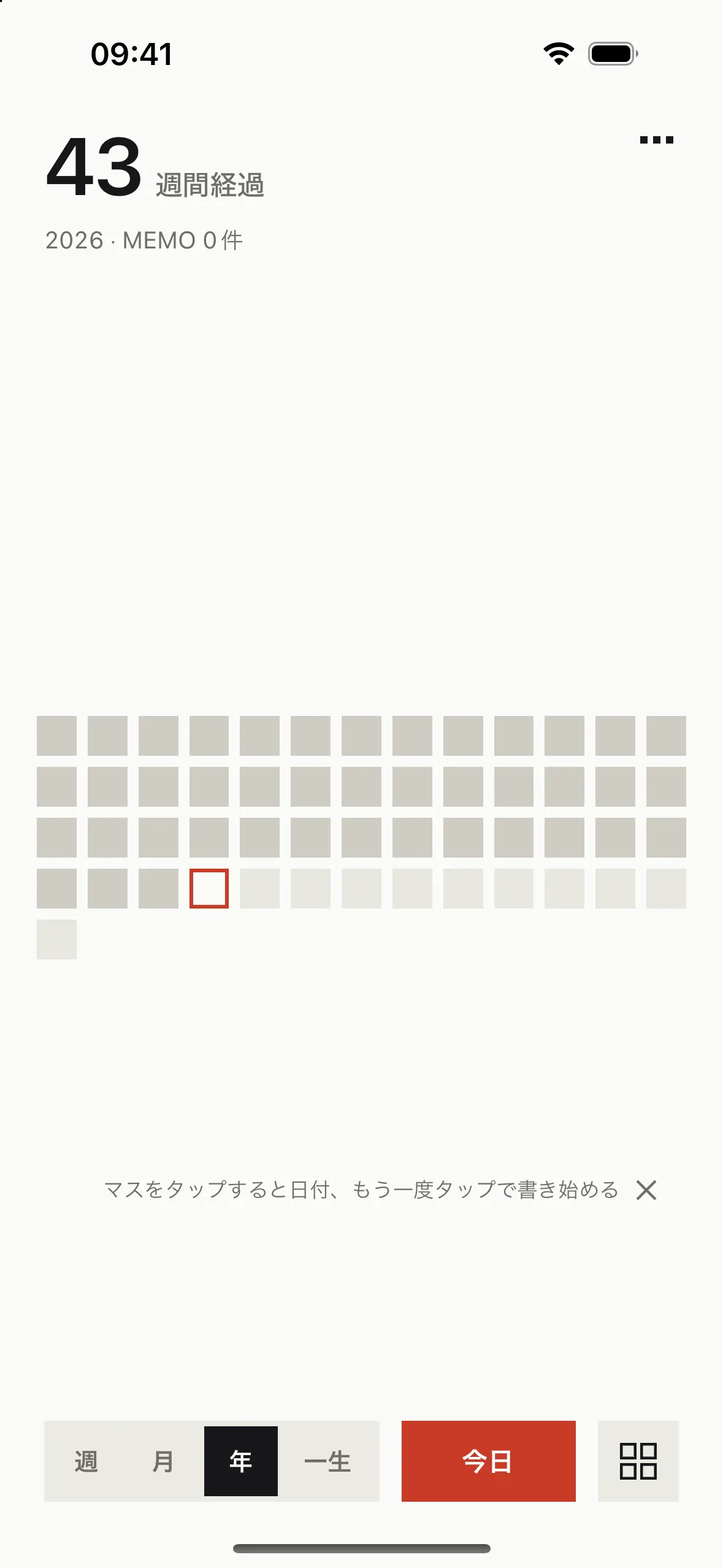 GridMe のホーム画面：今年のグリッド、1マス1週間